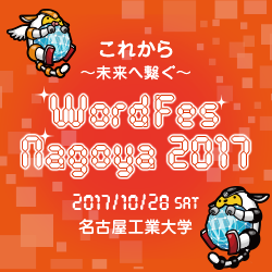 WordFes Nagoya 2017
